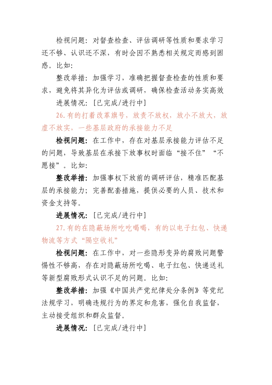 （个人版3大类28条）深入贯彻中央BXGD精神学习教育工作问题清单及整改台账(三).docx_第2页