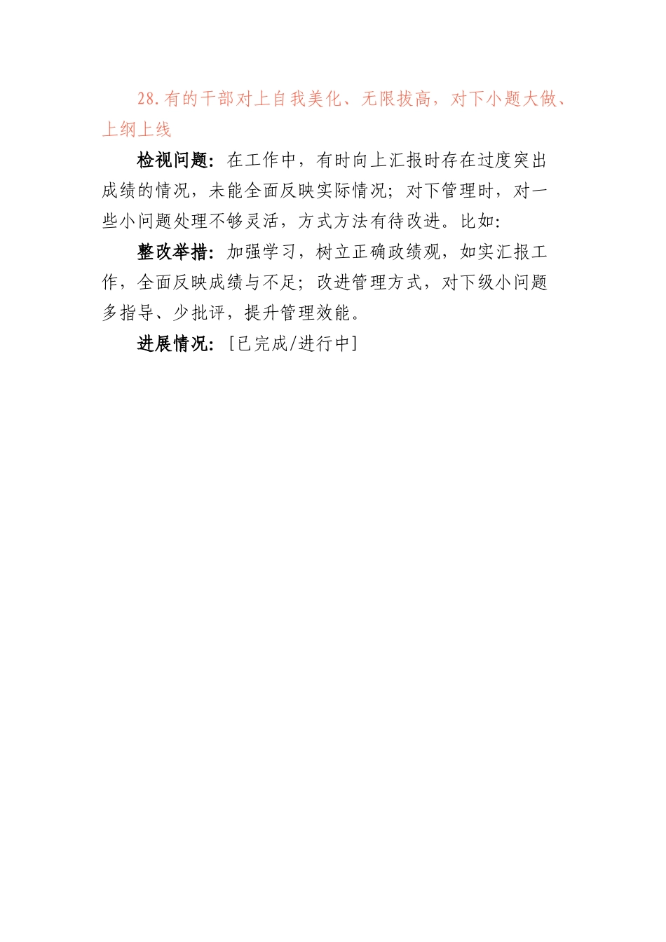 （个人版3大类28条）深入贯彻中央BXGD精神学习教育工作问题清单及整改台账(三).docx_第3页