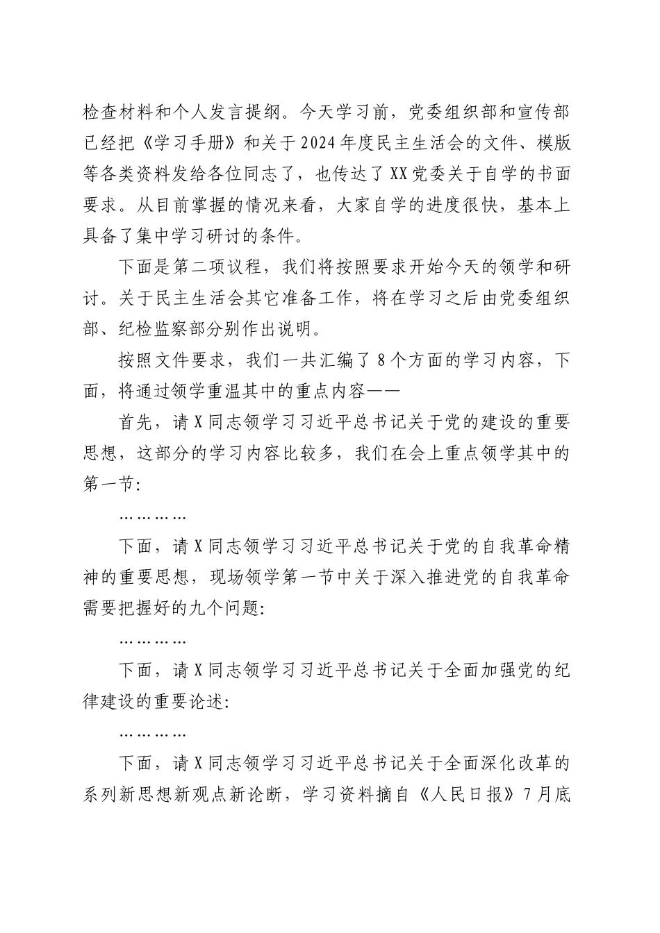 （会前）在理论中心组2025年集体学习暨民主生活会前学习研讨会上的主持词及总结讲话20250219.docx_第2页