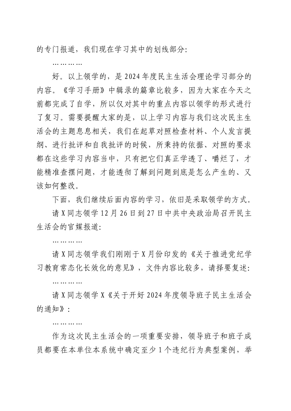 （会前）在理论中心组2025年集体学习暨民主生活会前学习研讨会上的主持词及总结讲话20250219.docx_第3页