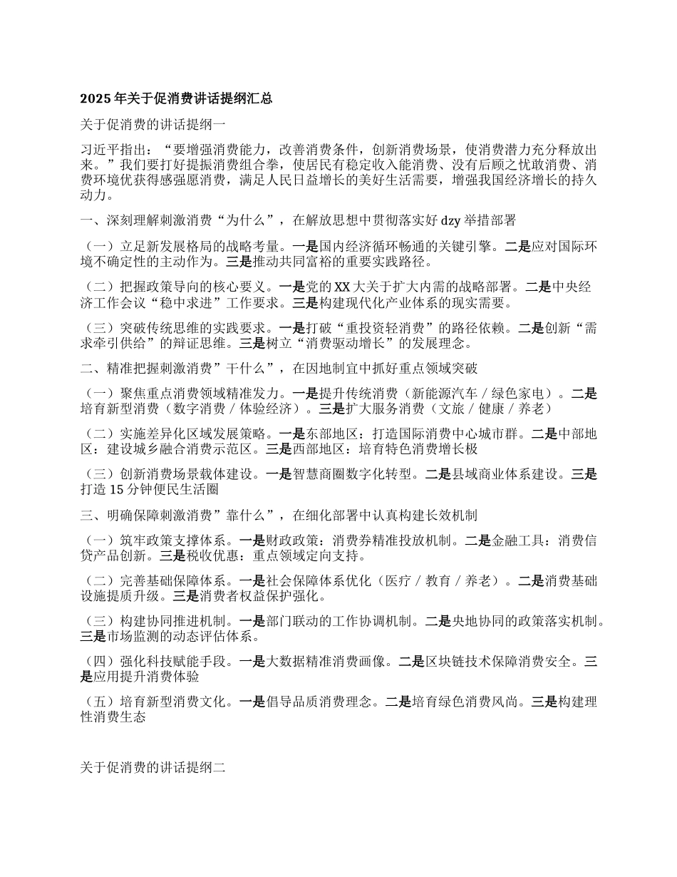 （五篇）2025年关于促消费讲话提纲汇总.docx_第1页