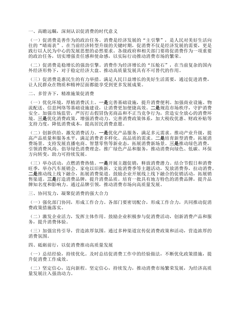 （五篇）2025年关于促消费讲话提纲汇总.docx_第2页