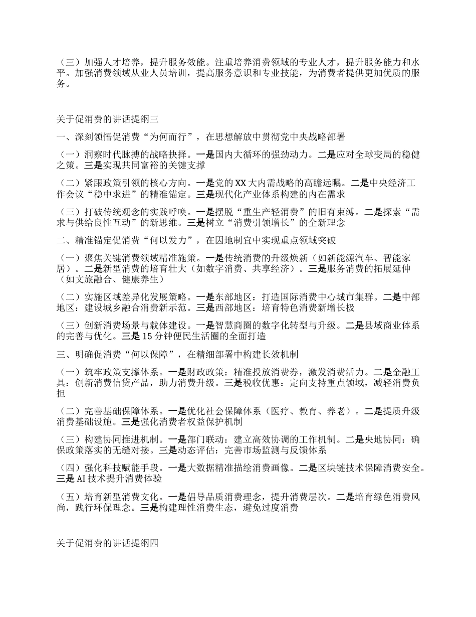 （五篇）2025年关于促消费讲话提纲汇总.docx_第3页
