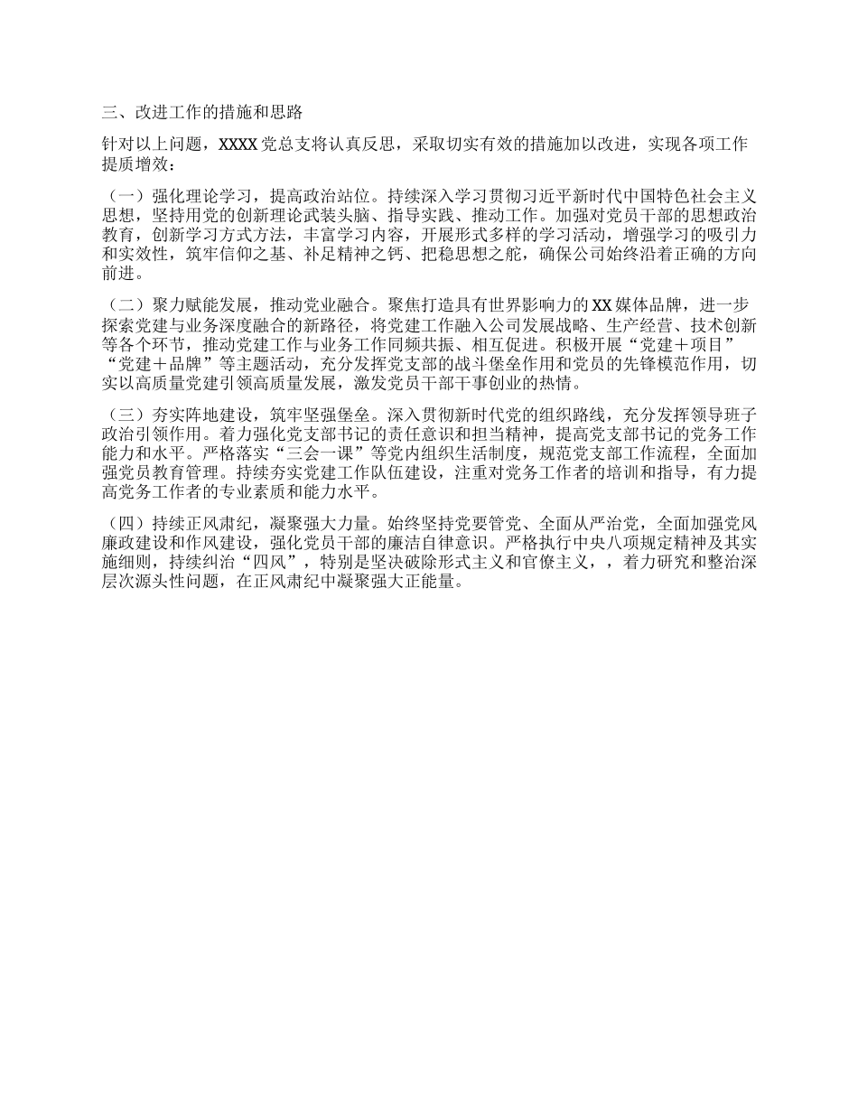 （巡c准备）XXX公司总支部委员会工作汇报.docx_第2页