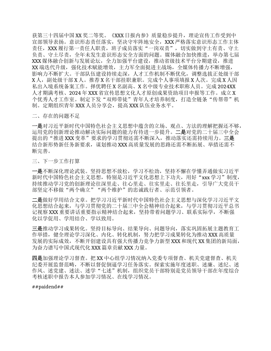 （最新）X委2024年度理论学习中心组学习情况报告.docx_第2页