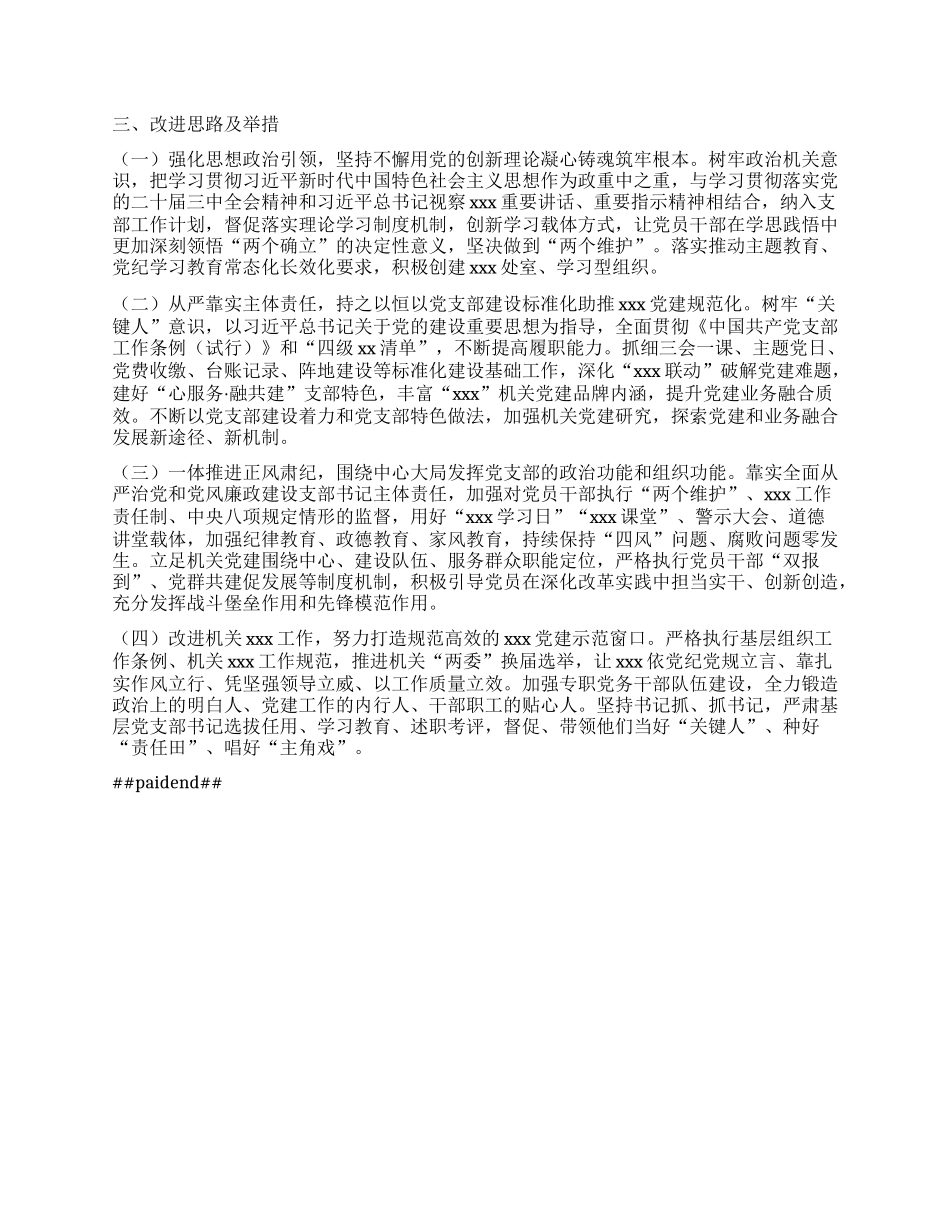 (最新）基层X支部书记抓X建述职报告.docx_第2页