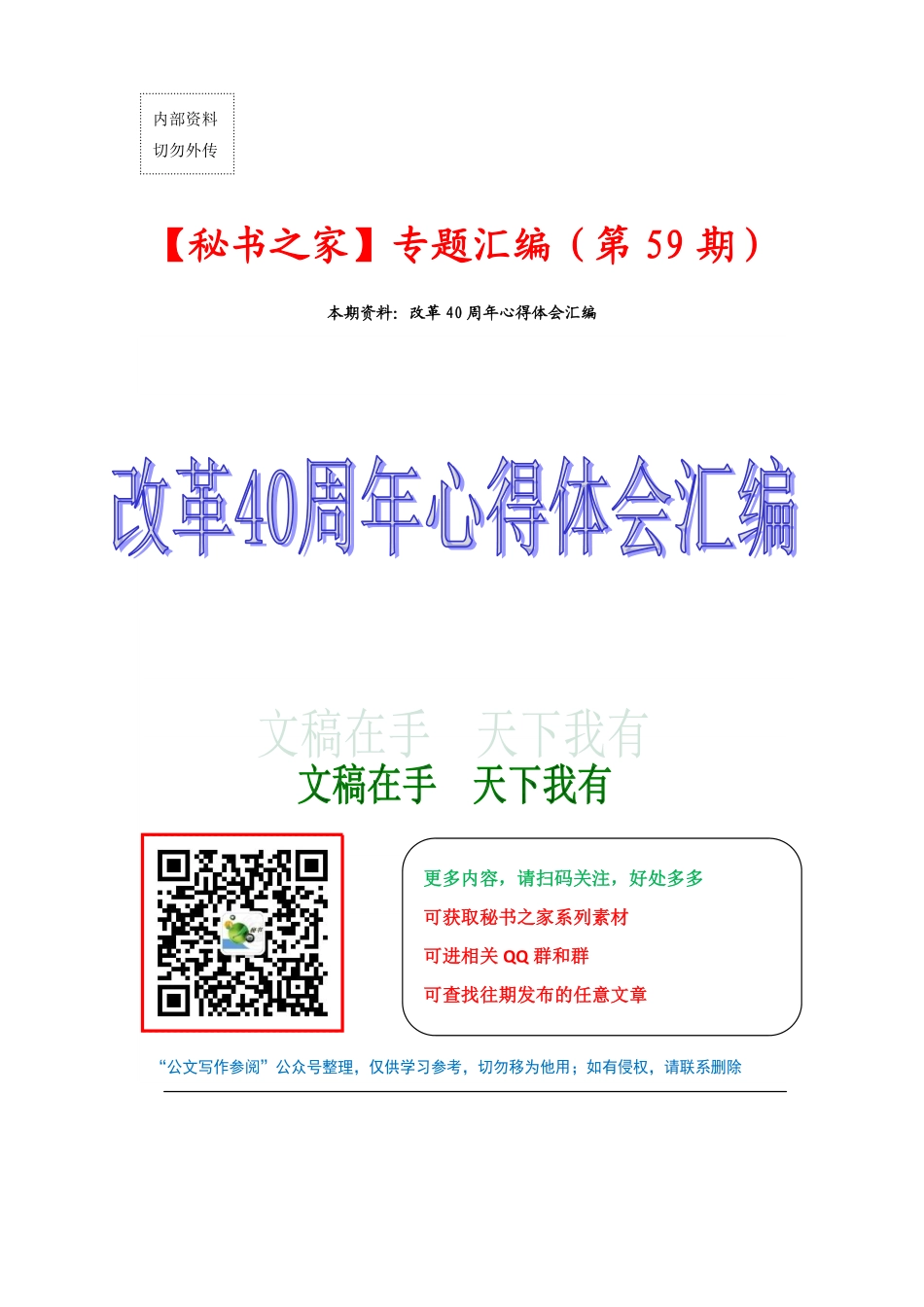_改革40周年心得汇编.pdf_第1页