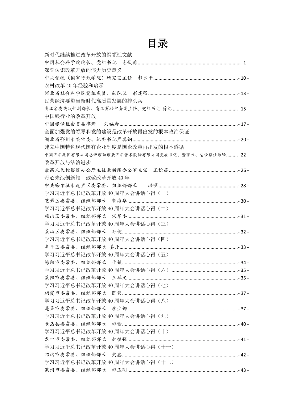 _改革40周年心得汇编.pdf_第2页