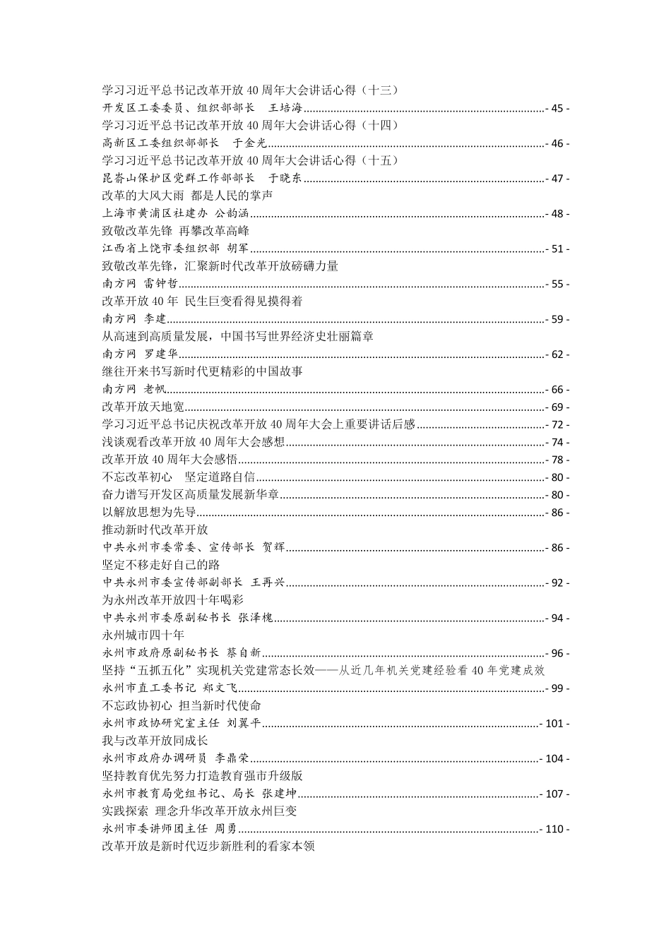 _改革40周年心得汇编.pdf_第3页