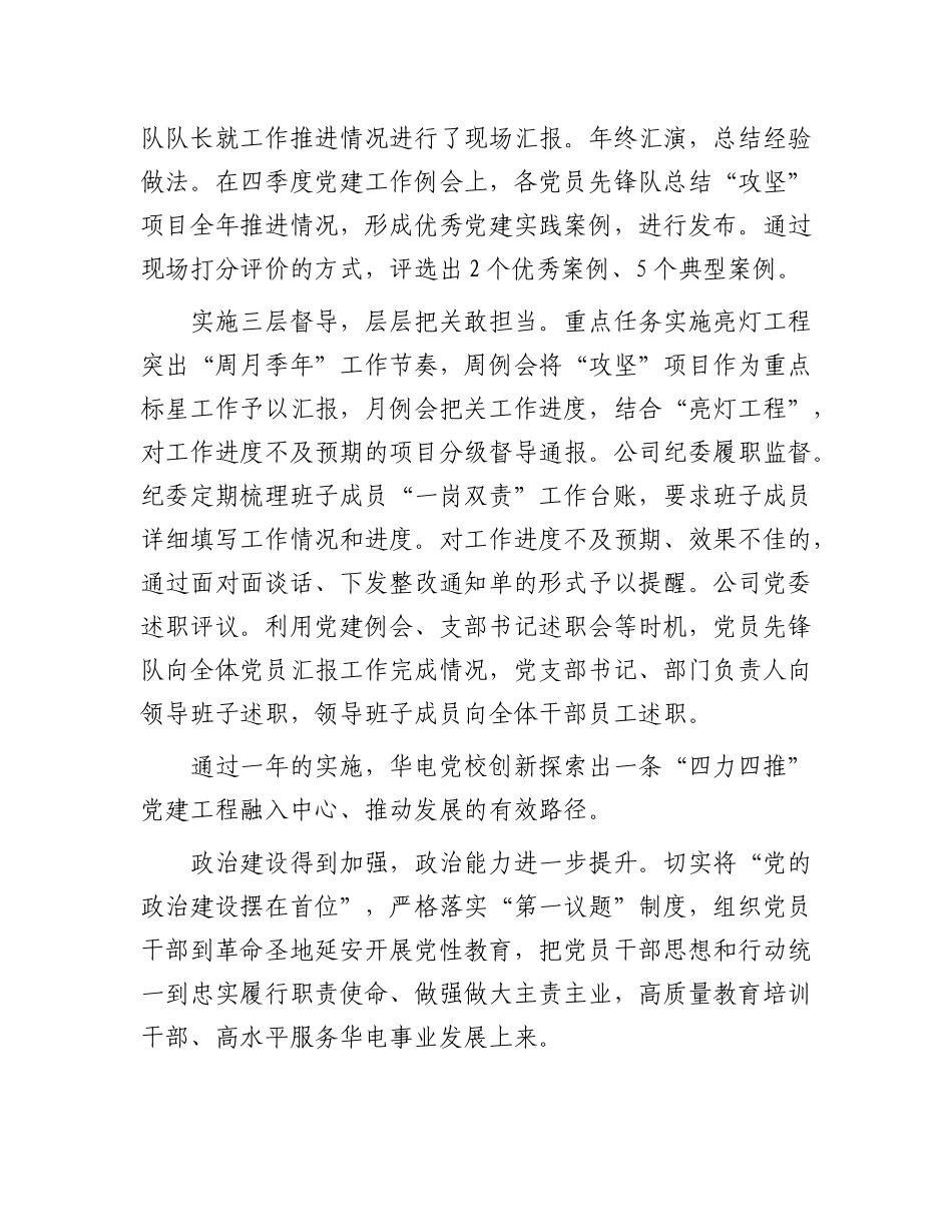 “3个3”X建工作法促进X建工作与中心工作深度融合.docx_第2页