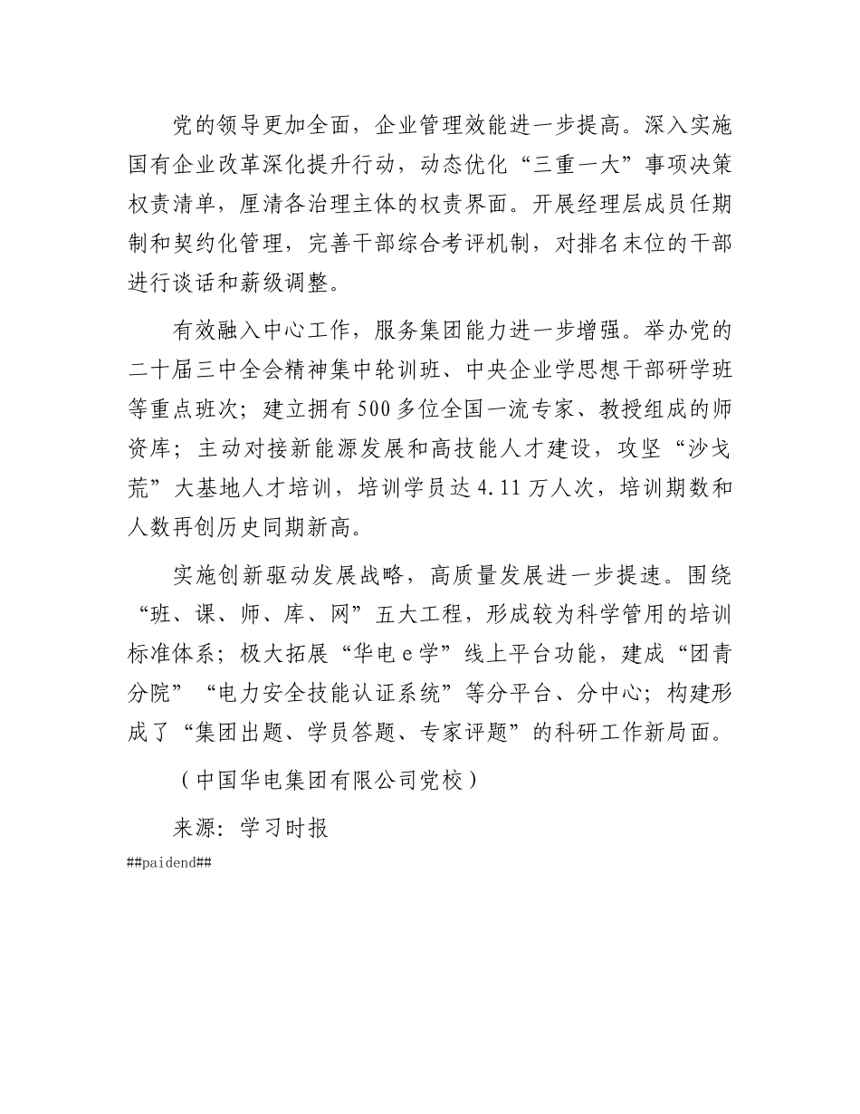 “3个3”X建工作法促进X建工作与中心工作深度融合.docx_第3页