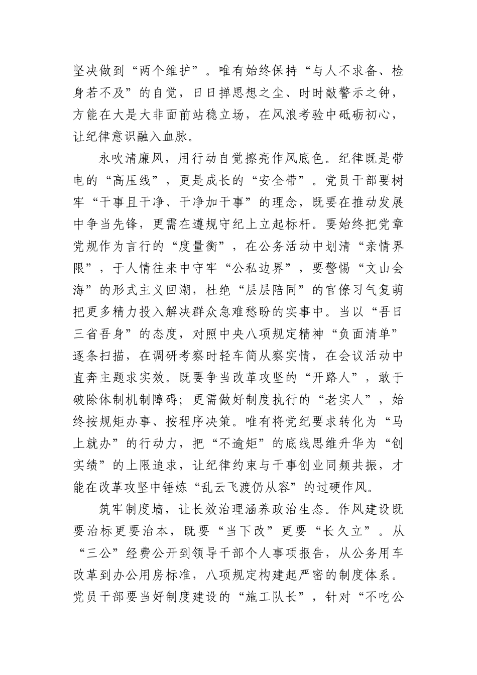 “BXGD”正衣冠清风两袖为人民.docx_第2页