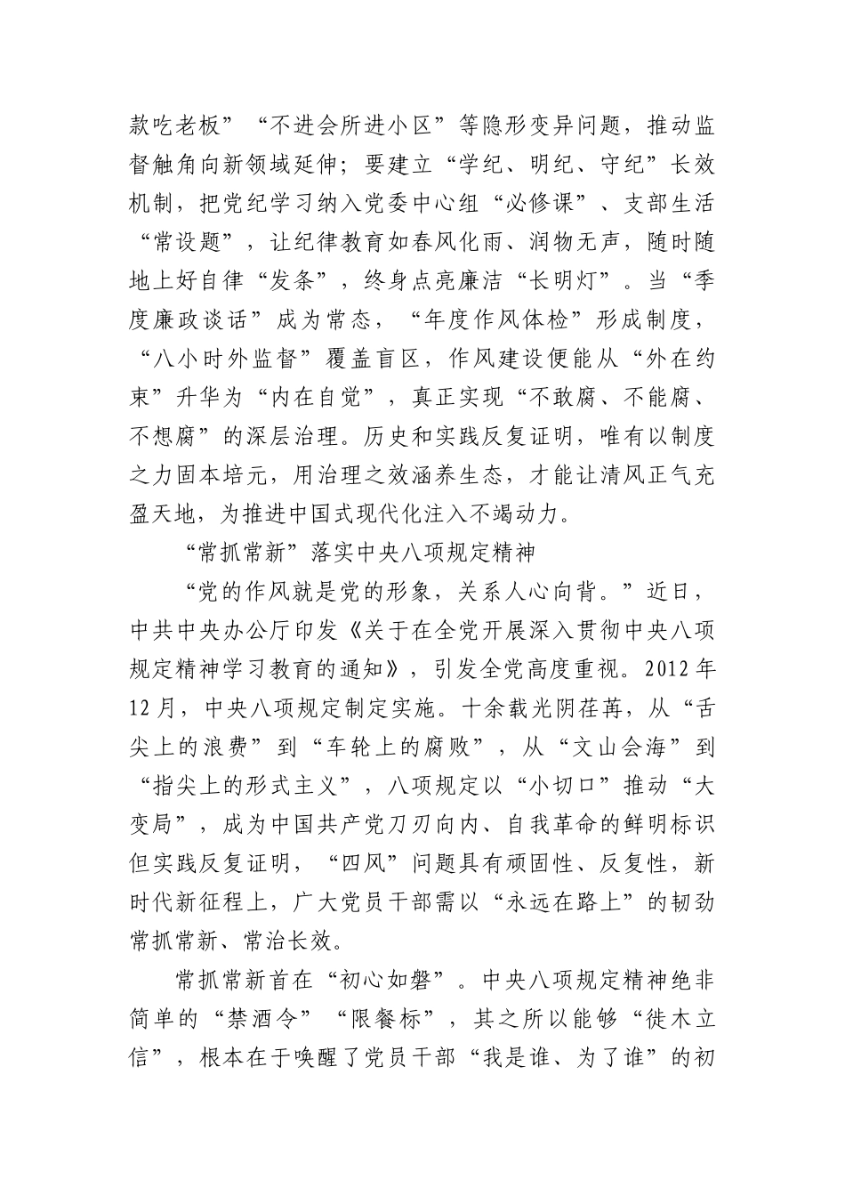“BXGD”正衣冠清风两袖为人民.docx_第3页