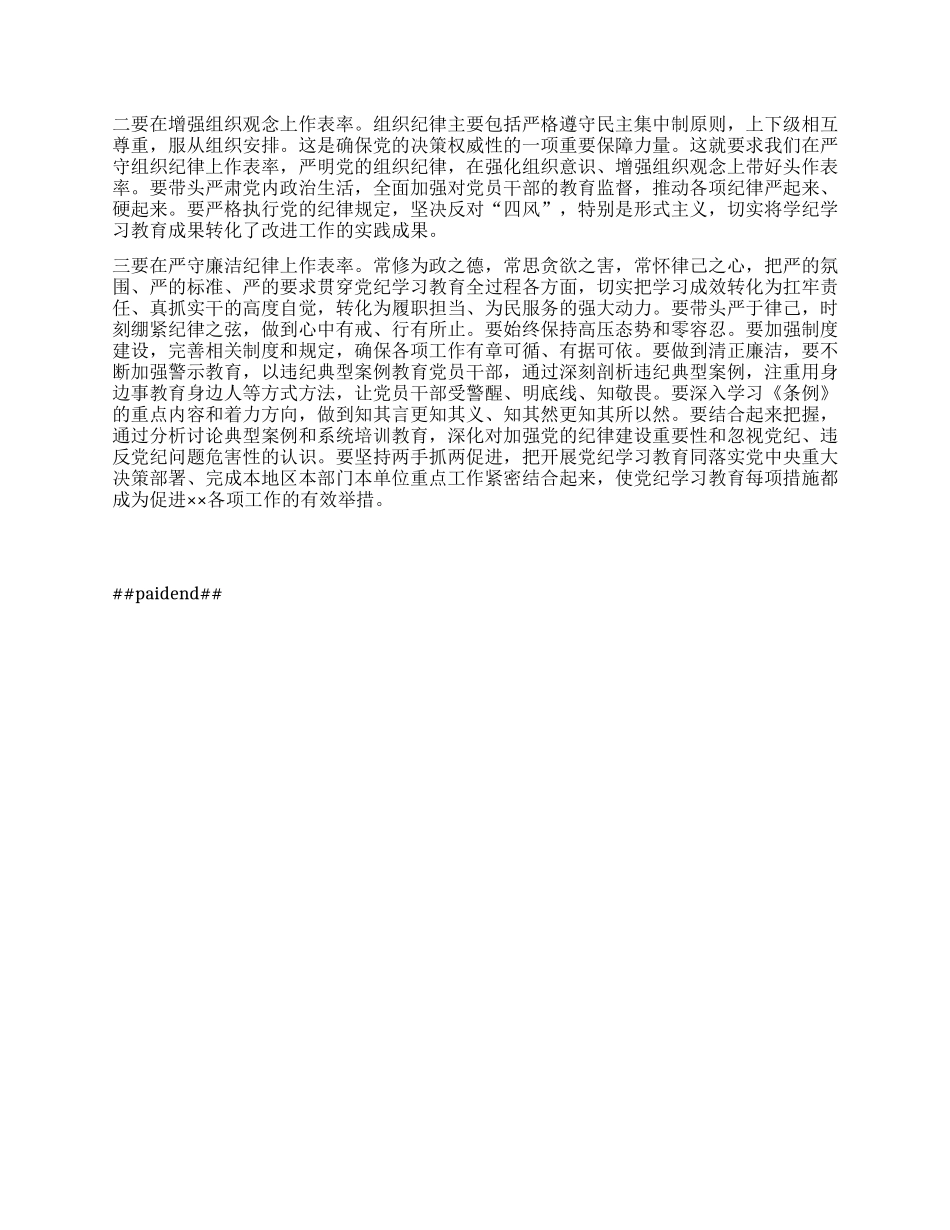 “X的ZZ纪律、组织纪律、廉洁纪律” 学习体会.docx_第2页