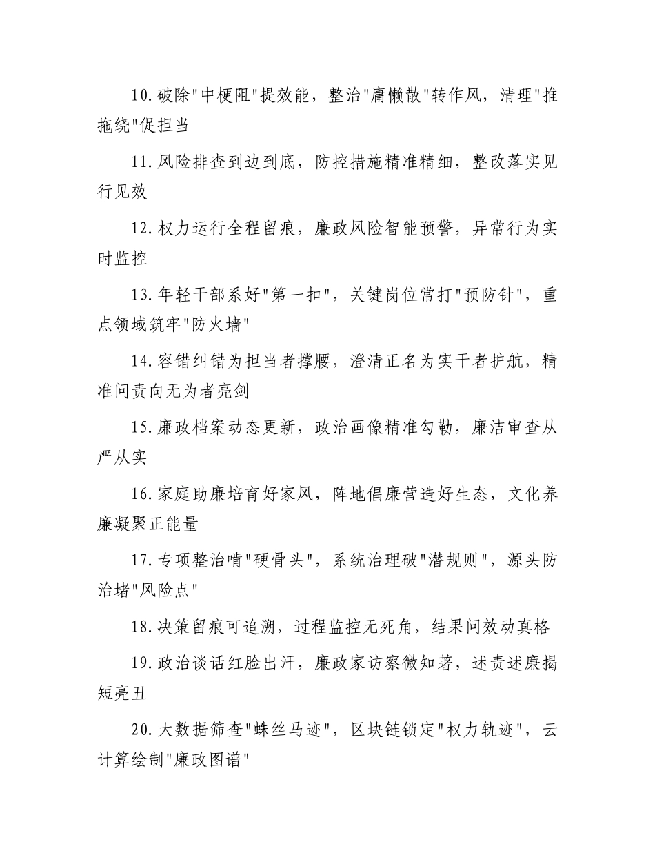 “X风廉政”类排比金句32组.docx_第2页