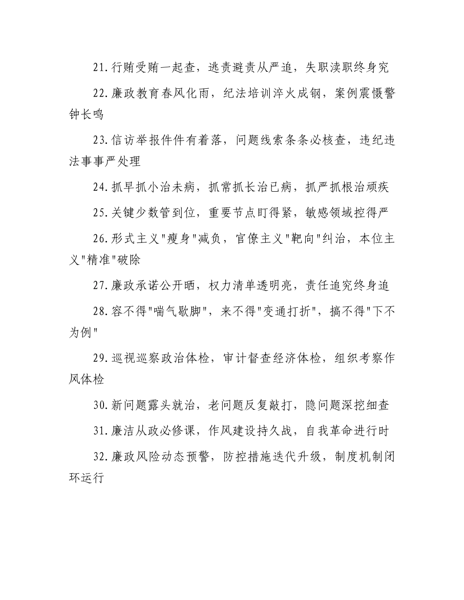 “X风廉政”类排比金句32组.docx_第3页