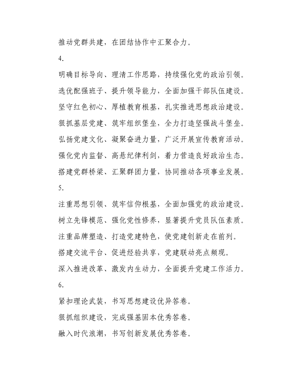 “X建工作”类写作标题30组.docx_第2页