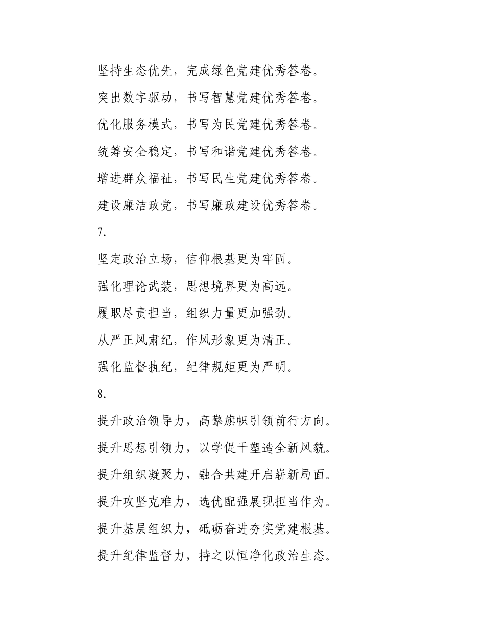 “X建工作”类写作标题30组.docx_第3页