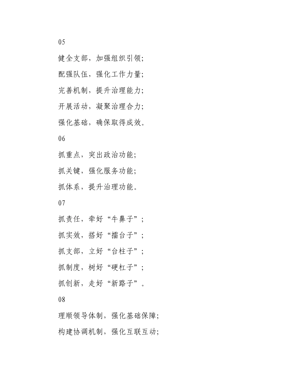 “X建类”写作小标题30组.docx_第2页