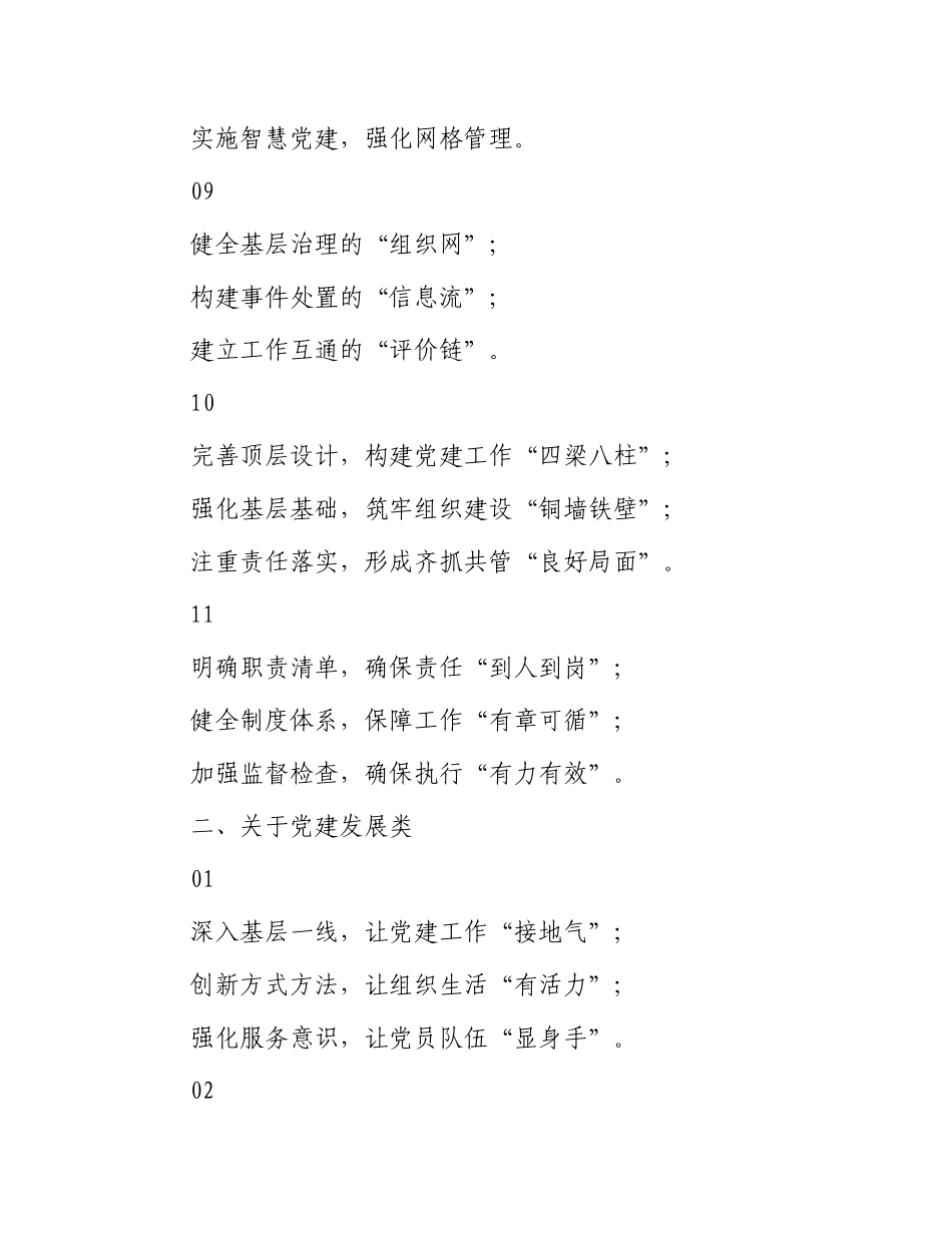 “X建类”写作小标题30组.docx_第3页