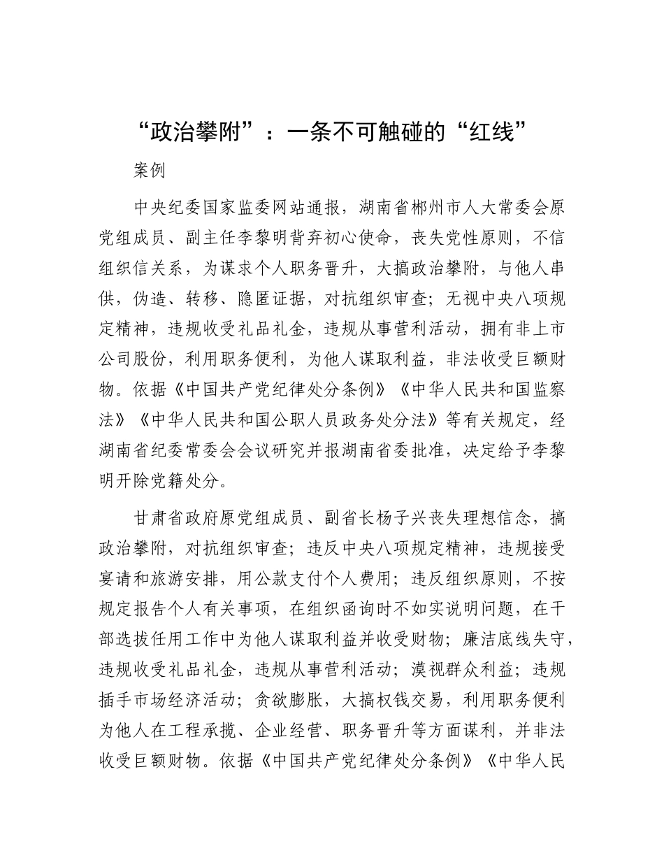 “ZZ攀附”：一条不可触碰的“红线”.docx_第1页