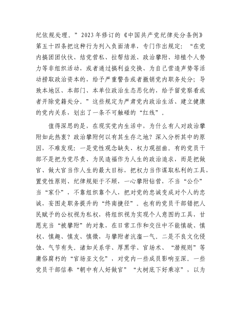 “ZZ攀附”：一条不可触碰的“红线”.docx_第3页