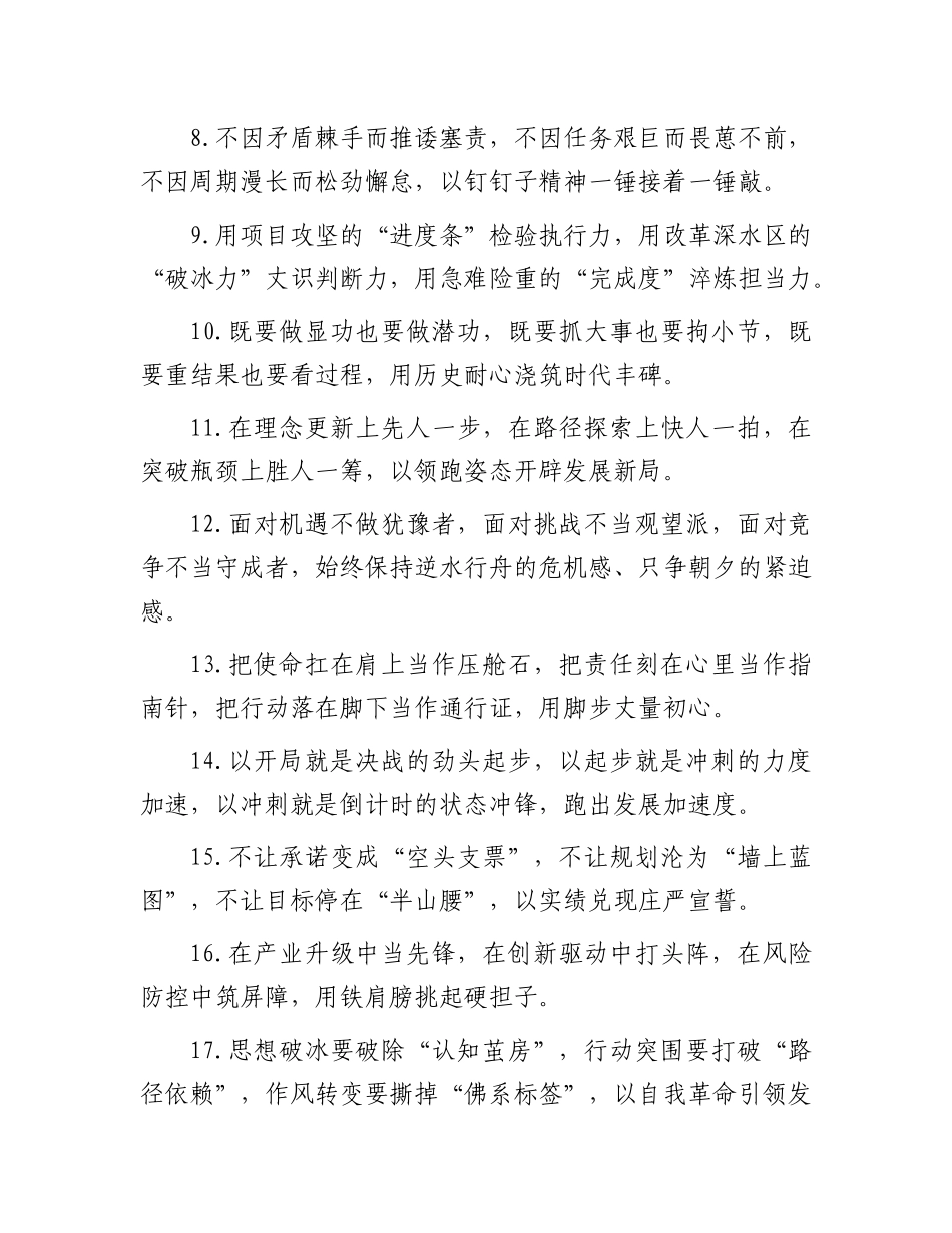 “表态发言”类写作金句30例.docx_第2页