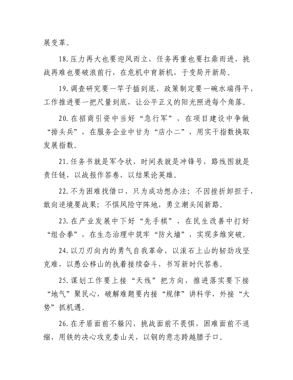 “表态发言”类写作金句30例.docx_第3页