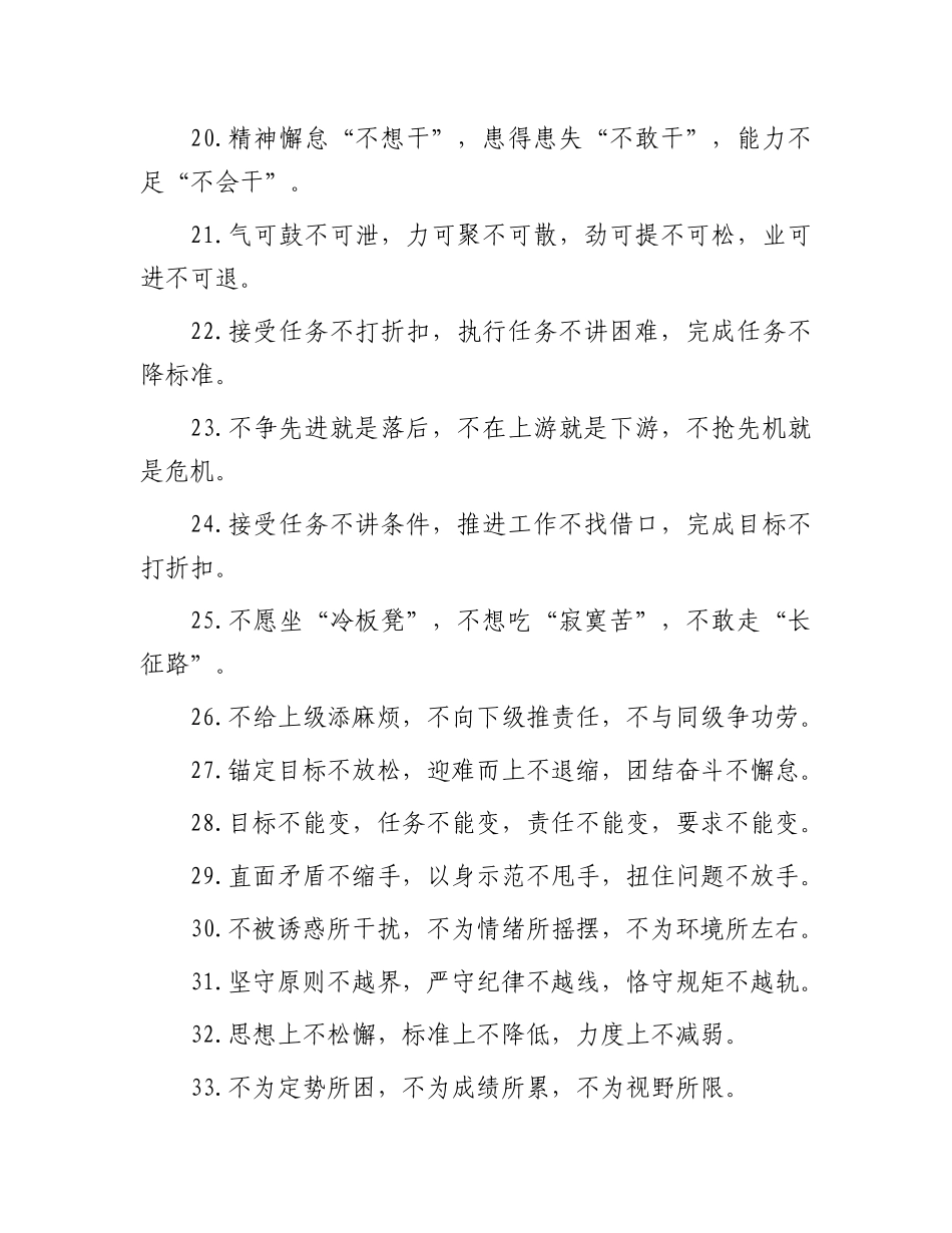 “不”字型排比句（2025年6月15日）.docx_第3页
