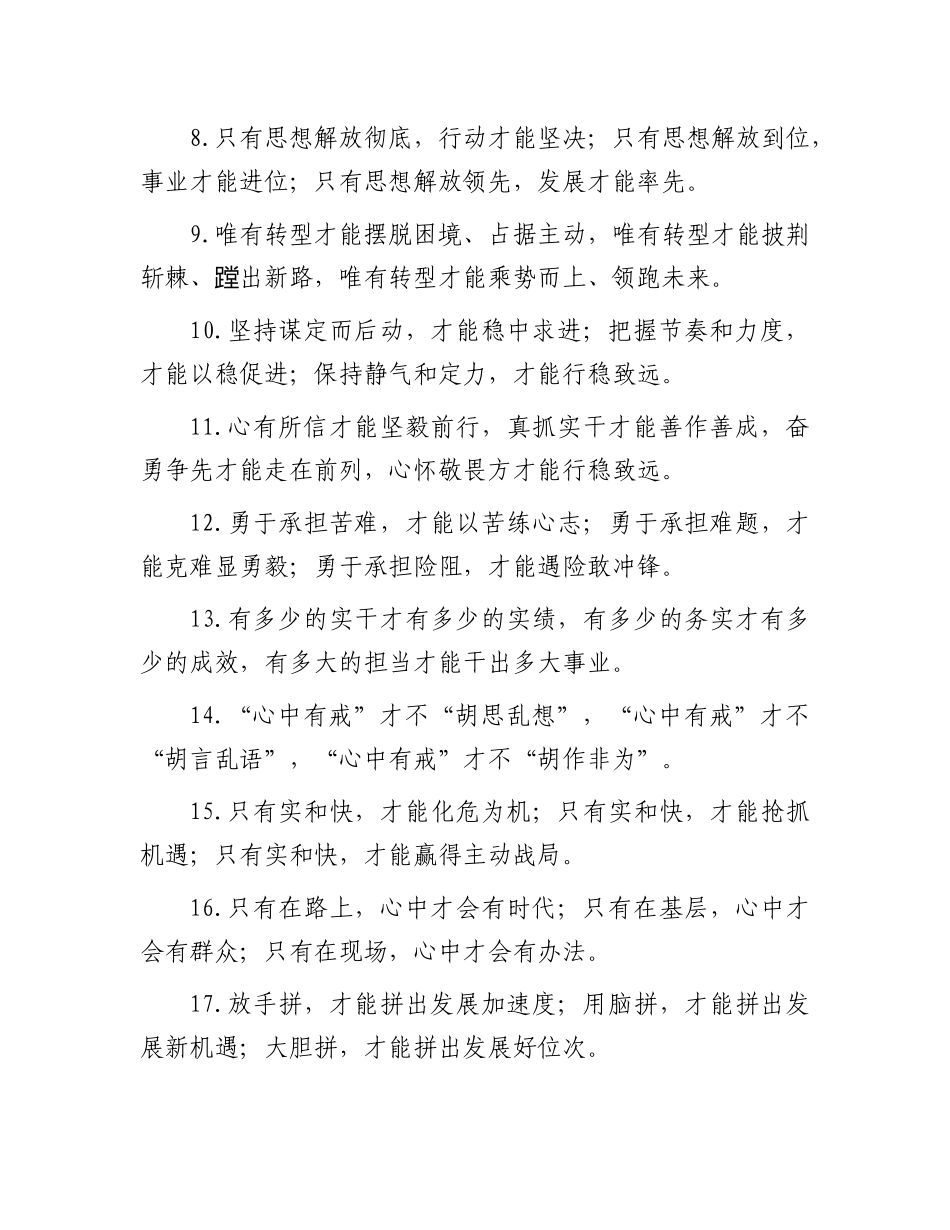 “才”字型排比句（2025年8月16日）(1).docx_第2页