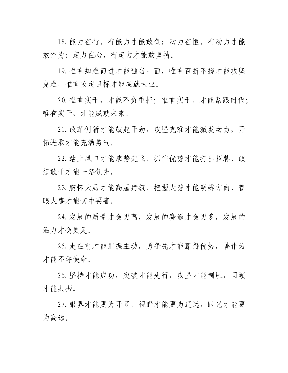 “才”字型排比句（2025年8月16日）(1).docx_第3页