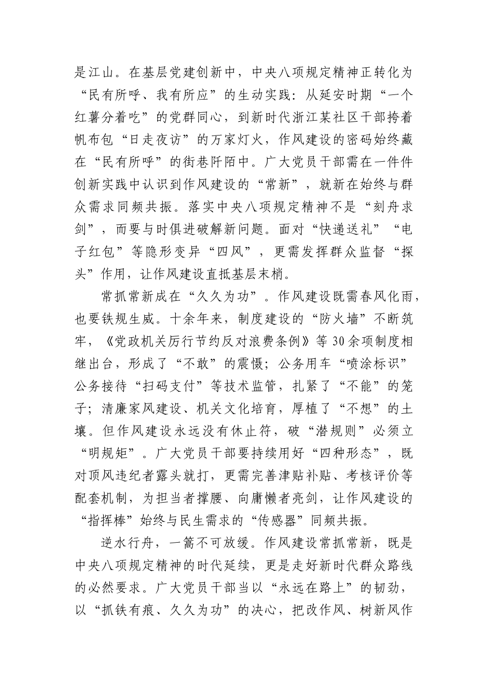 “常抓常新”落实中央BXGD精神.docx_第2页