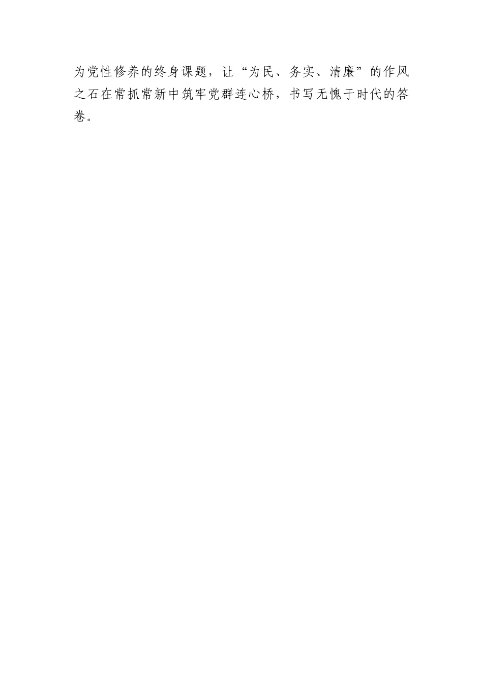 “常抓常新”落实中央BXGD精神.docx_第3页