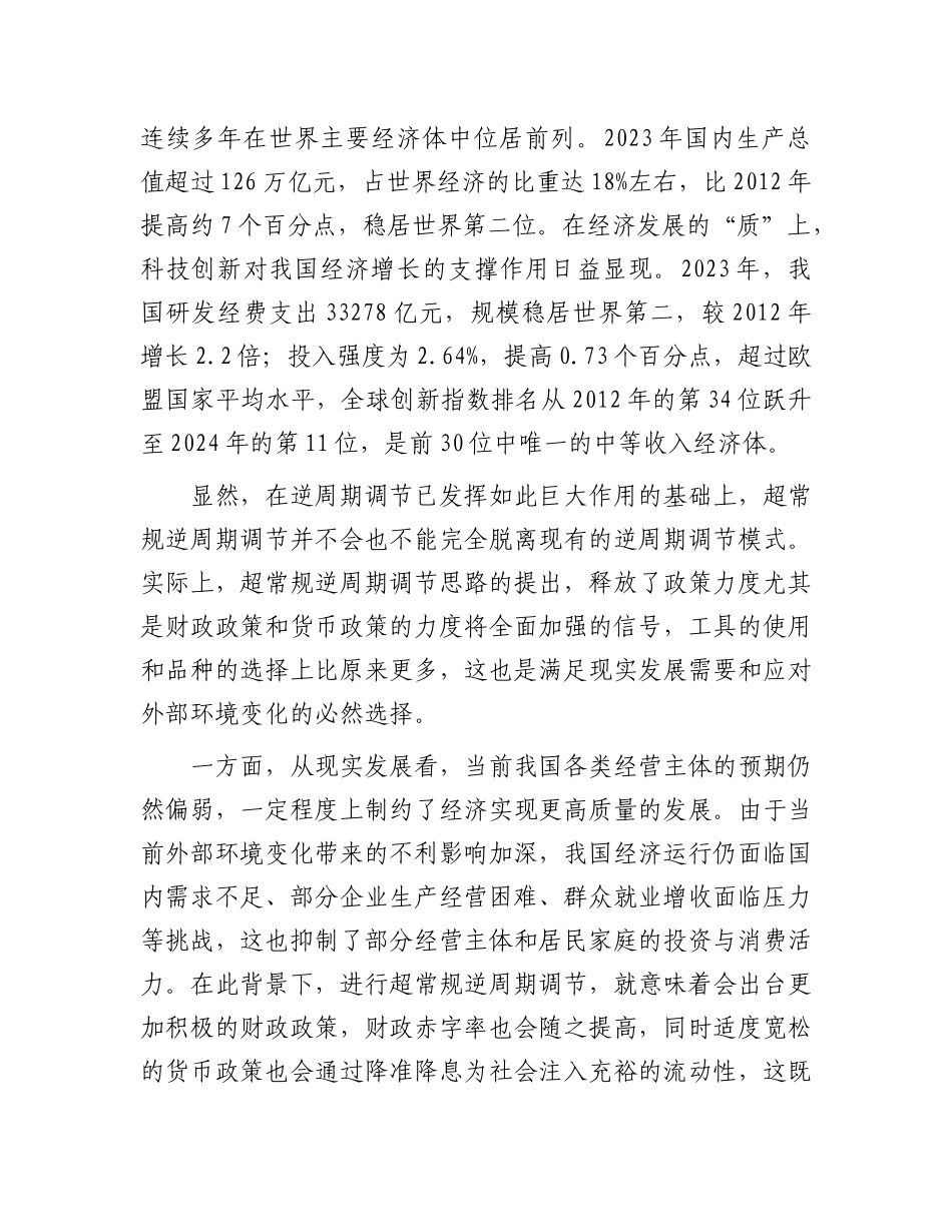 “超常规”意味着什么.docx_第2页