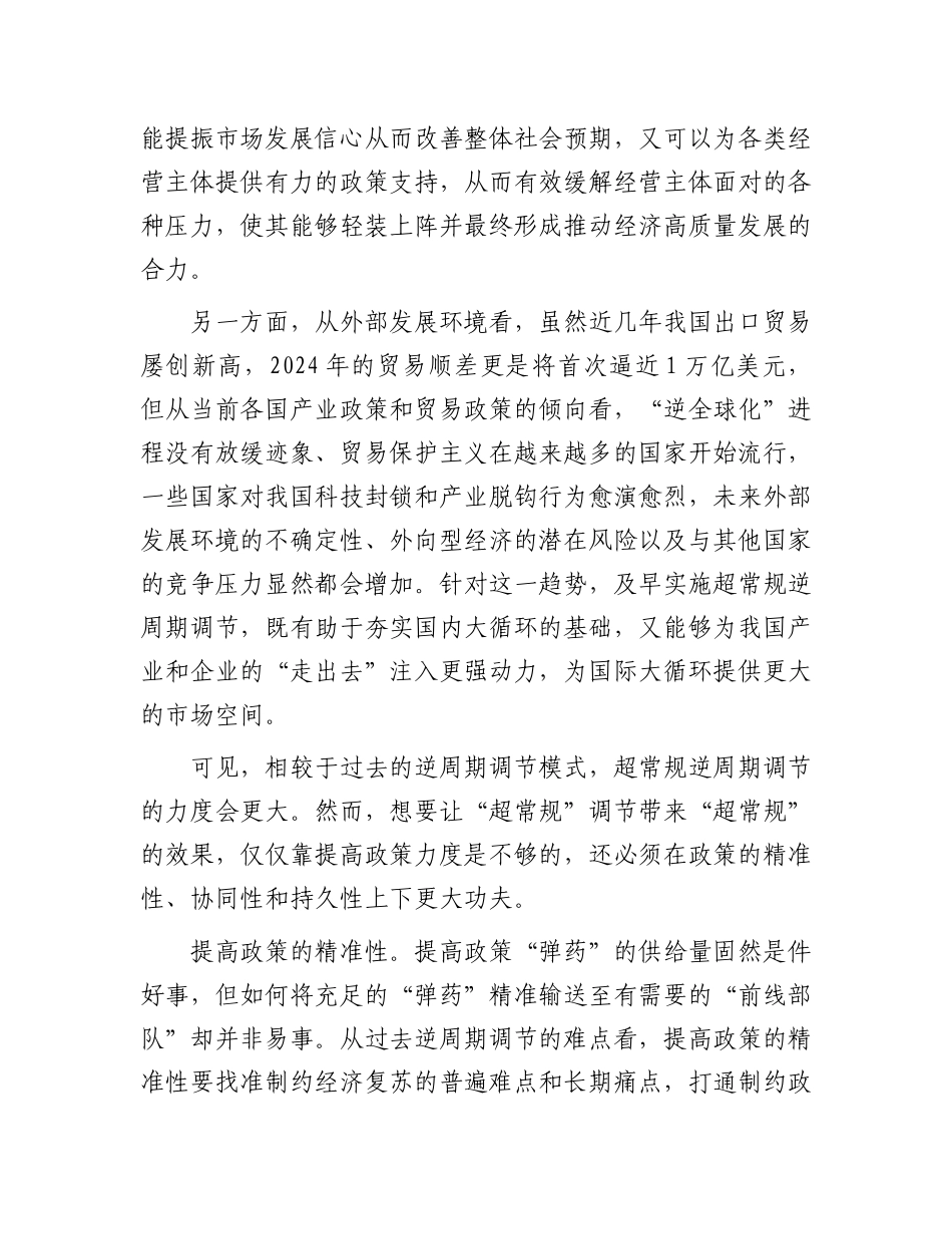 “超常规”意味着什么.docx_第3页
