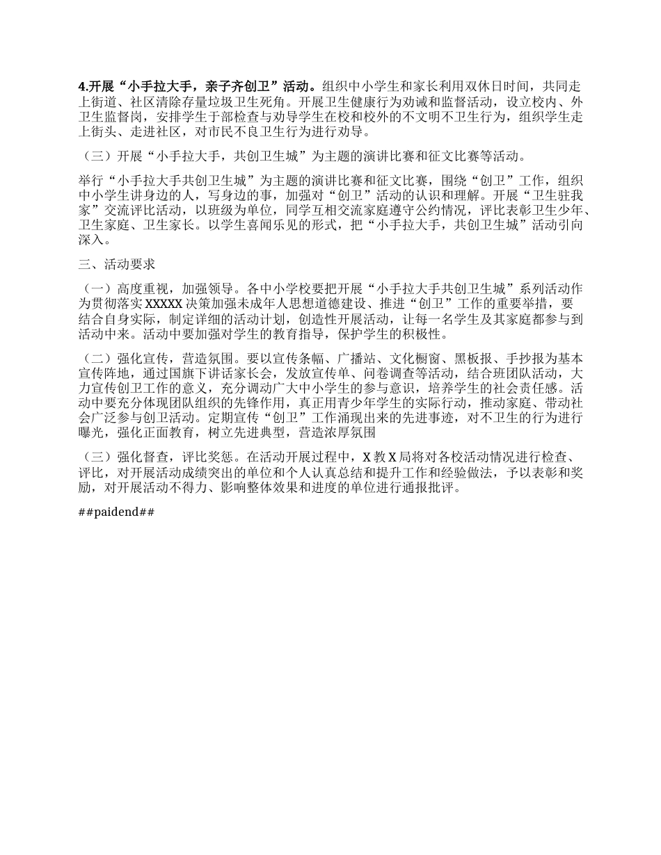 “创城有我 青春先行”志愿活动实施方案.docx_第2页