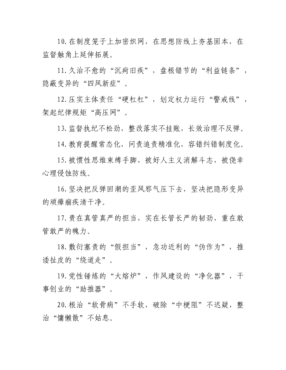“从严治X”类写作金句40例.docx_第2页
