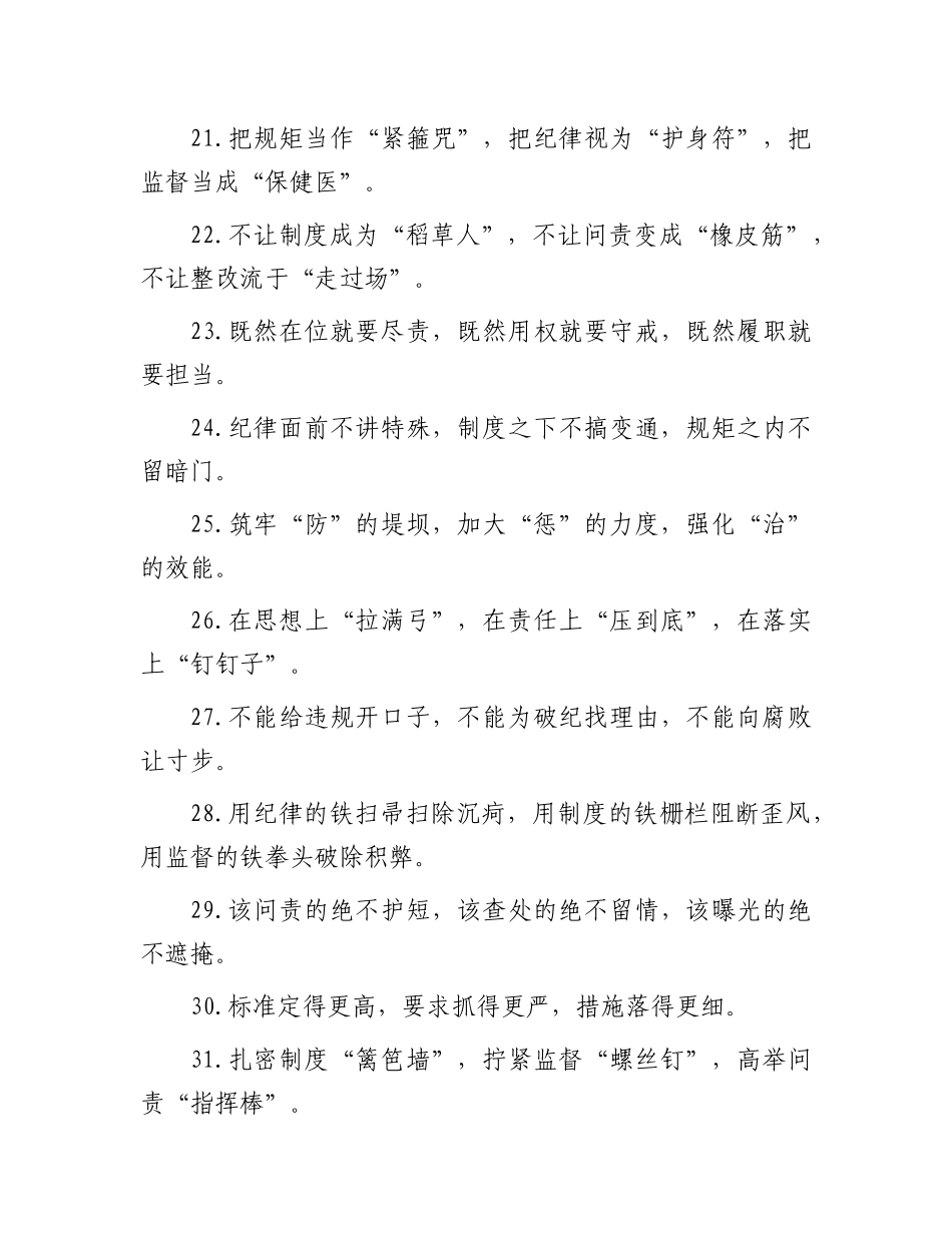 “从严治X”类写作金句40例.docx_第3页