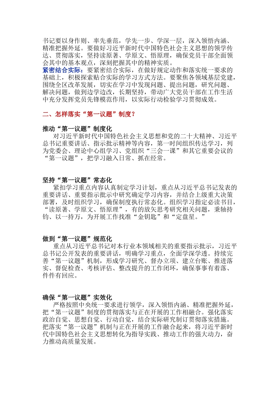 “第一议题”制度解读PPT课件下载(讲稿).docx_第2页