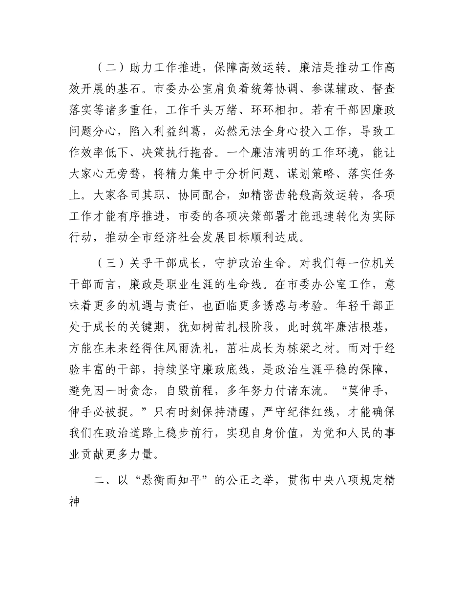 “端午”节廉政X课：端午廉政话清风，X办担当守正行.docx_第2页