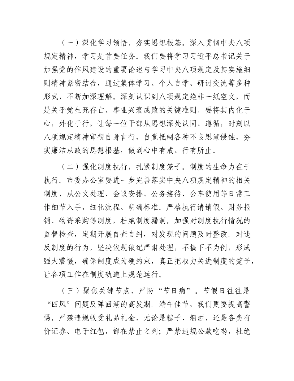“端午”节廉政X课：端午廉政话清风，X办担当守正行.docx_第3页