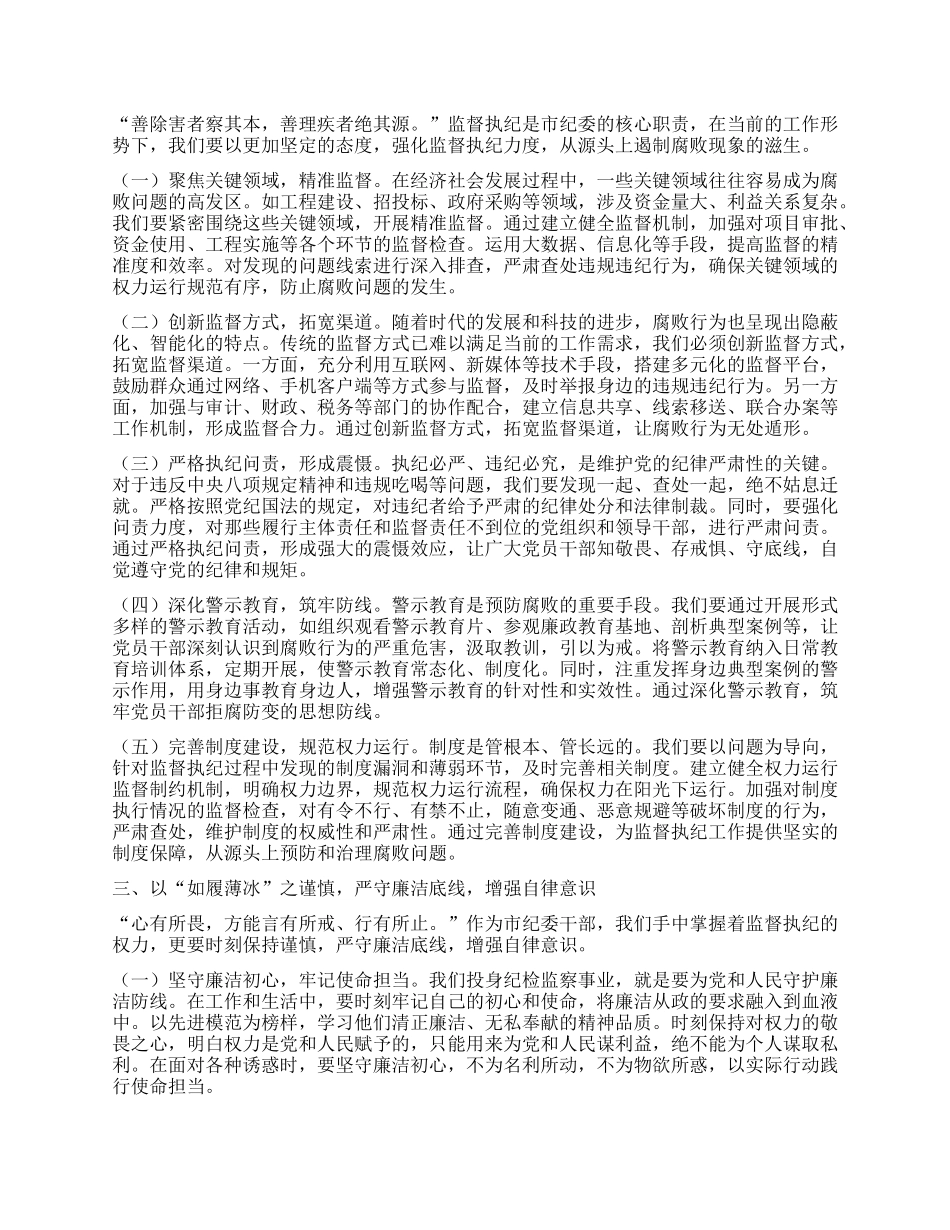 “端午”节前集体廉政谈话讲稿：端午扬廉风，执纪筑忠魂.docx_第2页