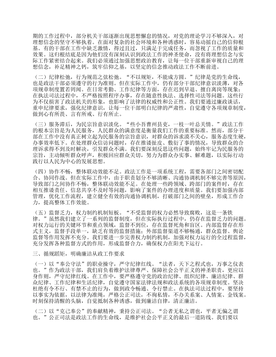 “端午”节前集体廉政谈话讲稿：以清风正气之态，守廉洁政法之责.docx_第2页