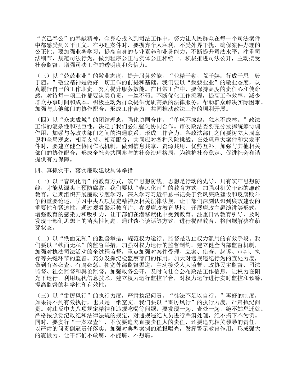 “端午”节前集体廉政谈话讲稿：以清风正气之态，守廉洁政法之责.docx_第3页