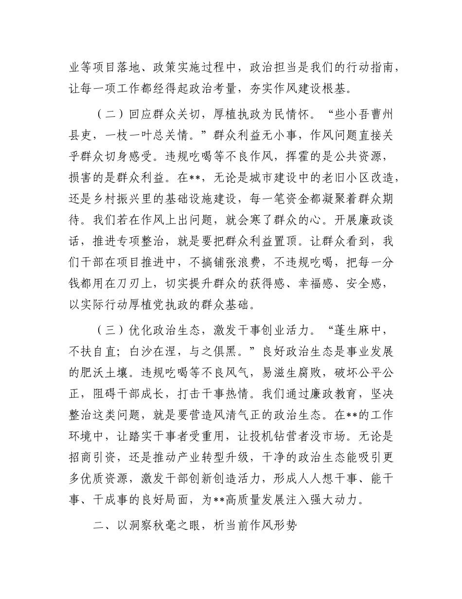 “端午”节前廉政X课：以廉洁清风扬正气，守XXXX筑根基.docx_第2页