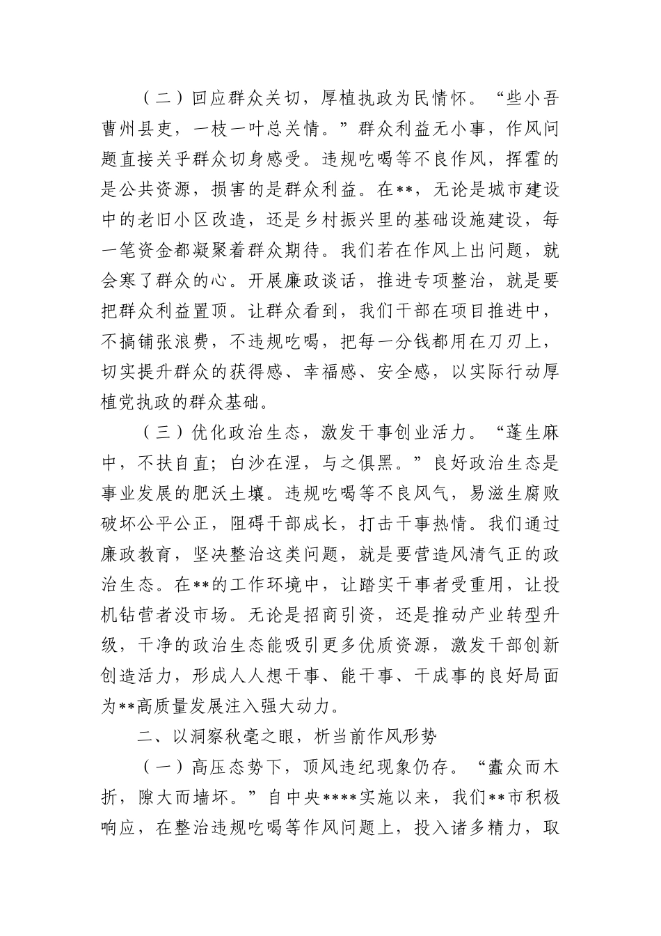 “端午”节前廉政X课：以廉洁清风扬正气，守筑根基.docx_第2页