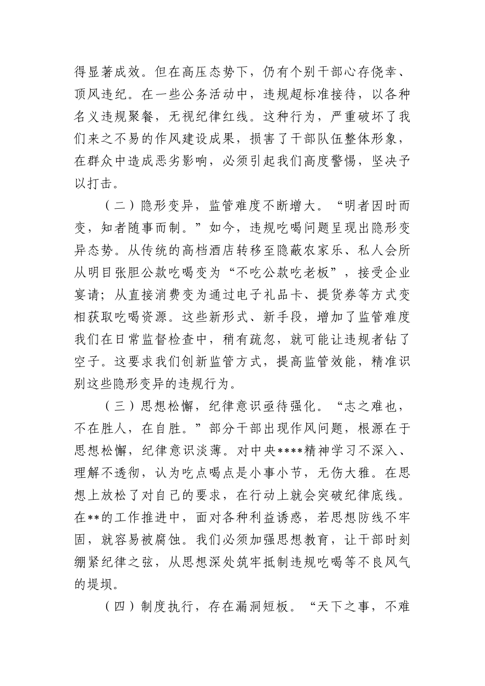 “端午”节前廉政X课：以廉洁清风扬正气，守筑根基.docx_第3页