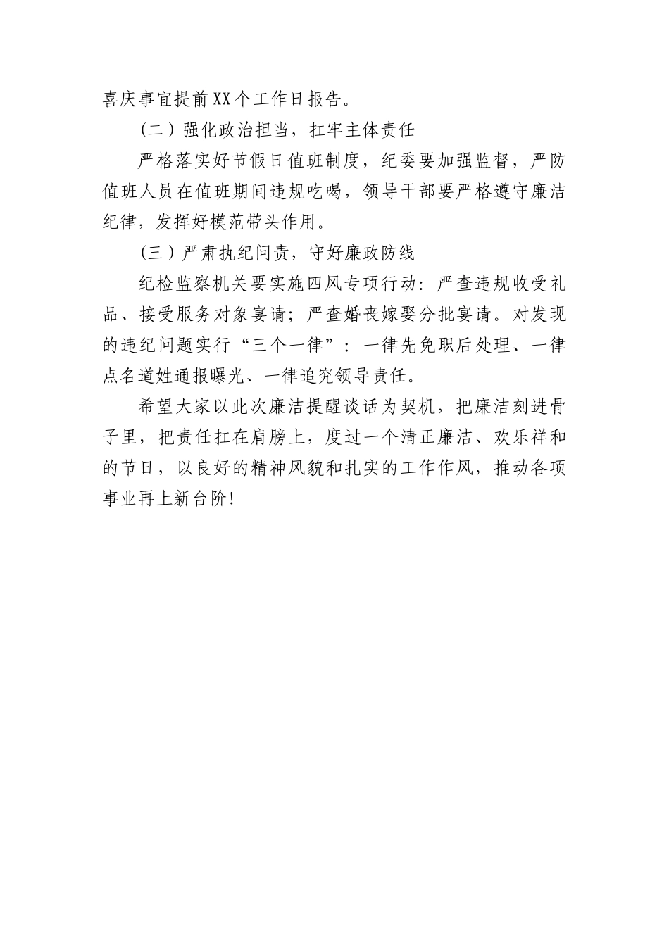 “端午节”节前廉洁提醒谈话讲话稿.docx_第2页