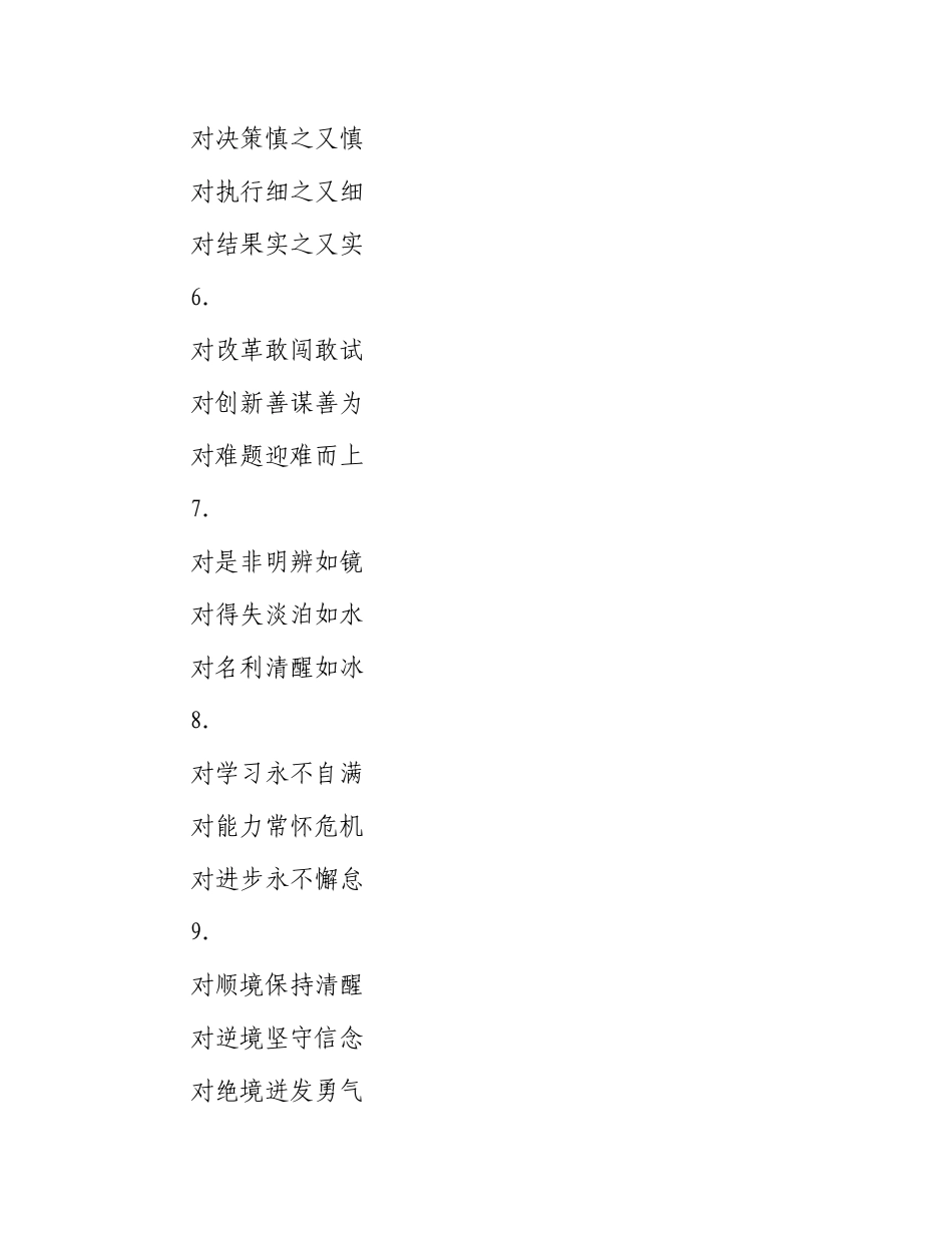 “对”字型写作提纲30例.docx_第2页