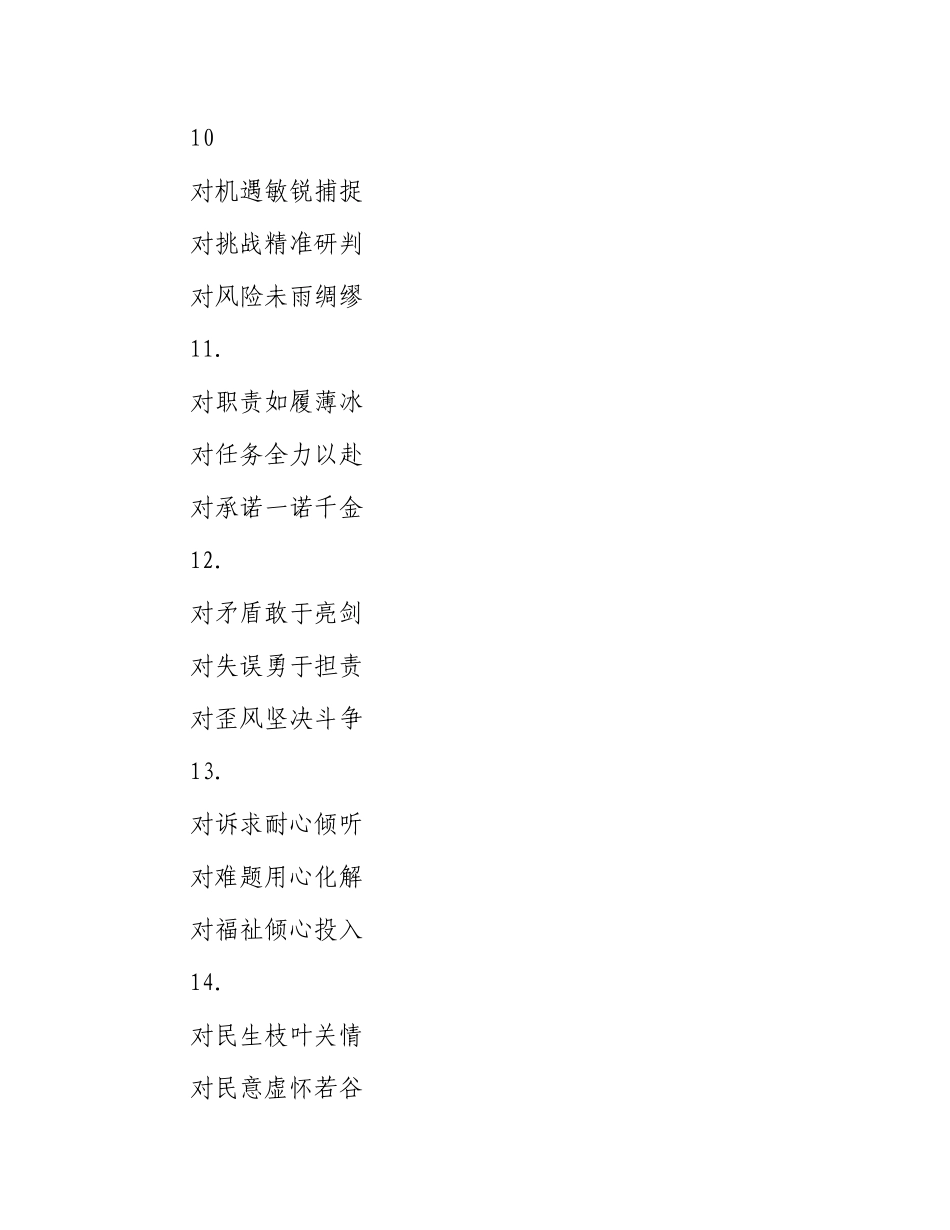 “对”字型写作提纲30例.docx_第3页